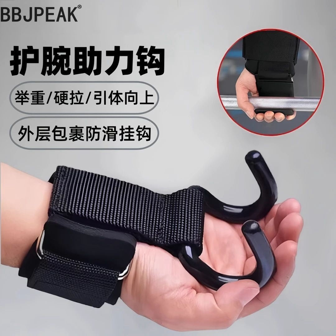 Pull-up booster hook fitness wristband grip hook gloves auxiliary with hard pull lifting lumbar horizontal bar anti-off device