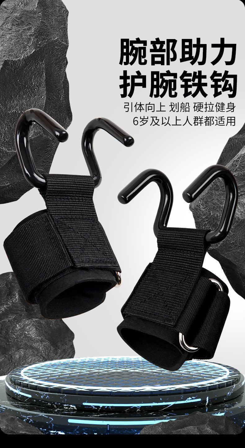Pull-up booster hook fitness wristband grip hook gloves auxiliary with hard pull lifting lumbar horizontal bar anti-off device
