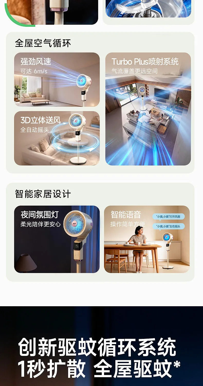 Air circulation fan 2026 new electric fan household silent intelligent voice bedroom fan floor