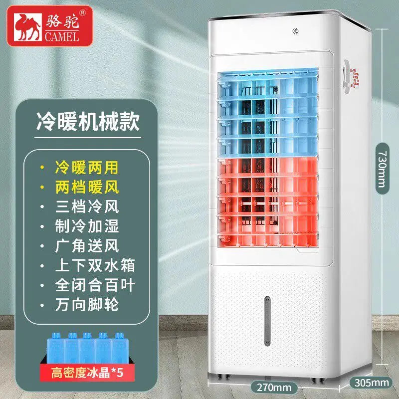 Air conditioning fan dual-purpose household cooling fan small office electric fan movable portable air conditioner