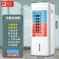 Air conditioning fan dual-purpose household cooling fan small office electric fan movable portable air conditioner