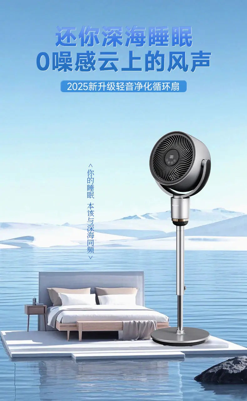 Air circulation fan floor fan purification and sterilization static eight-character shaking head home new electric soft fan
