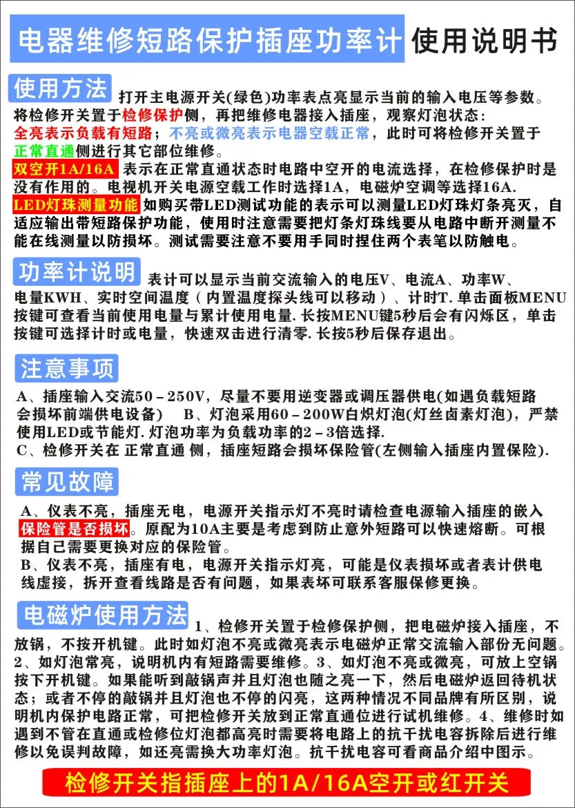Electrical Repair Protection Socket Switch Power Supply Induction Cooker TV Charger Electrical Appliance Repair Power Meter