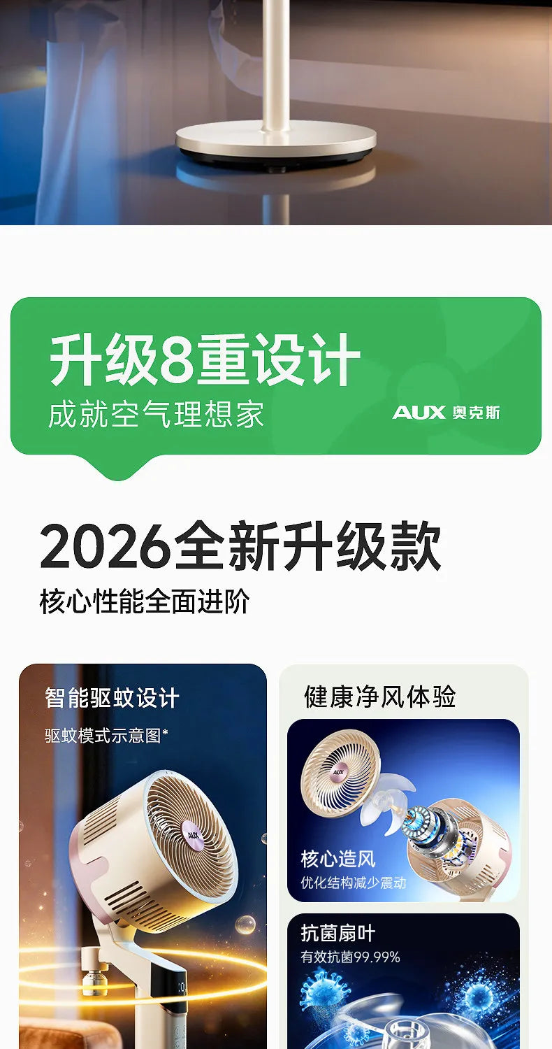 Air circulation fan 2026 new electric fan household silent intelligent voice bedroom fan floor