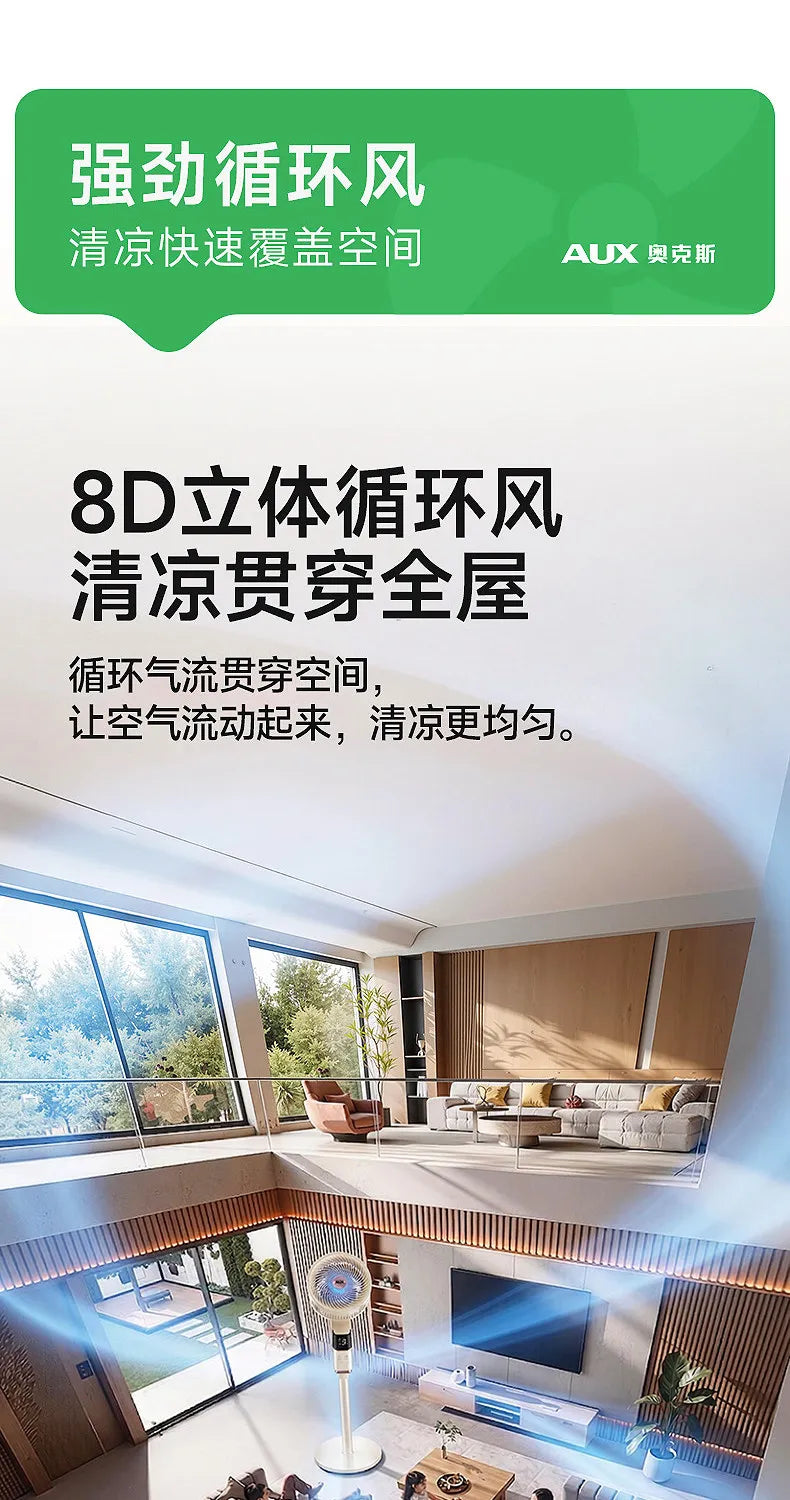 Air circulation fan 2026 new electric fan household silent intelligent voice bedroom fan floor
